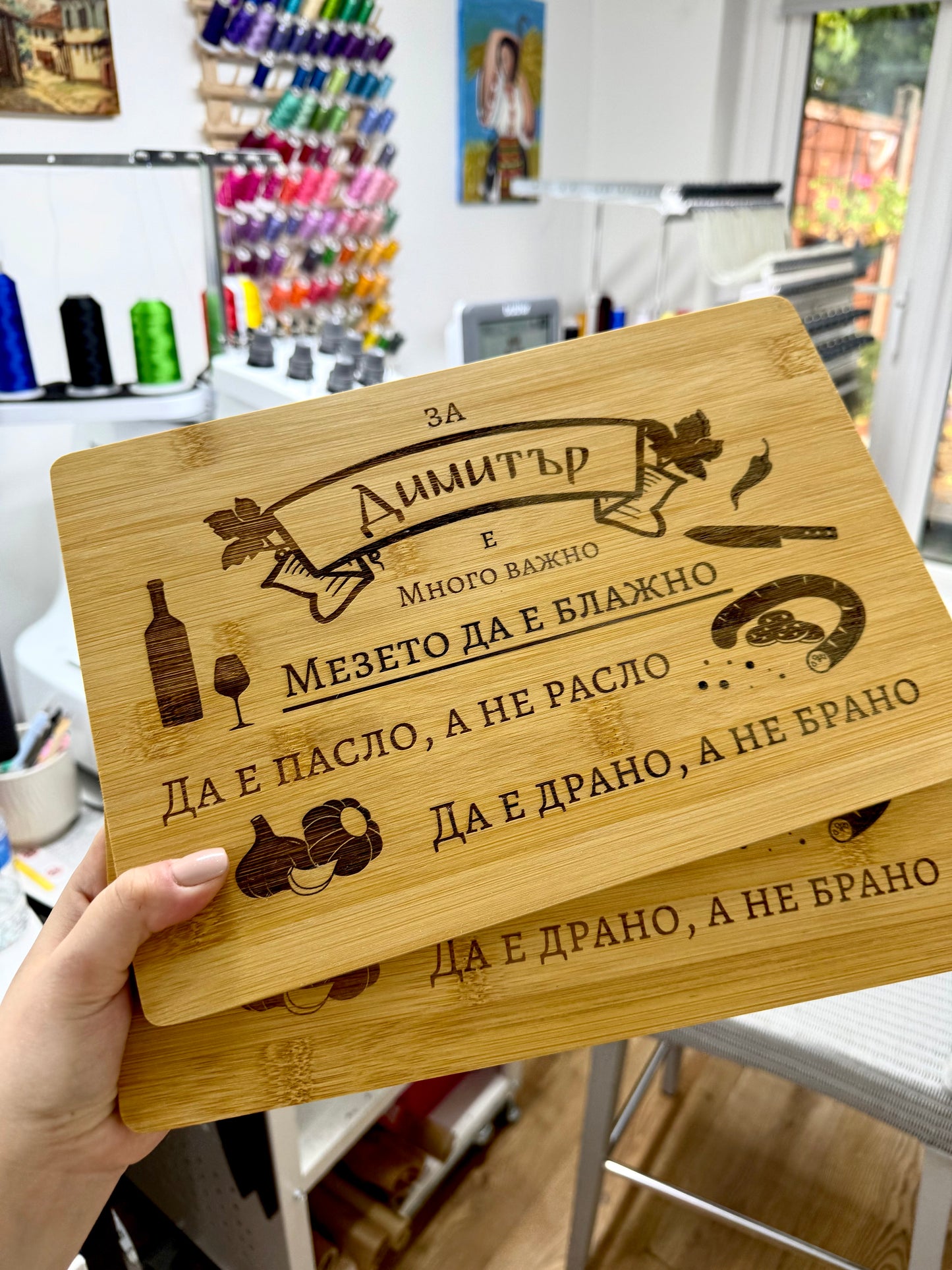 Гравирана дъска за Имен Ден |Engraved Cutting Board Name Day Edition