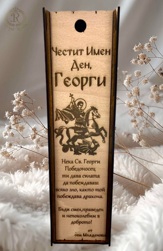 Engraved Wooden Wine Box - Name Day Design